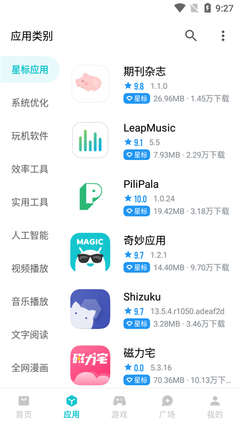 奇妙应用截图1