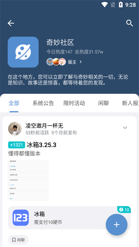 奇妙应用截图4