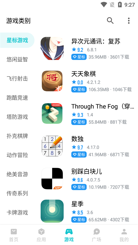 奇妙应用截图2