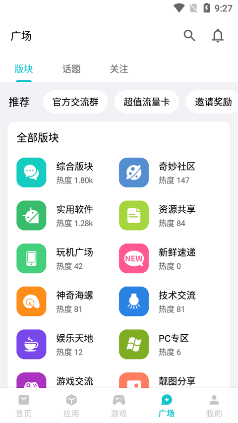 奇妙应用截图3