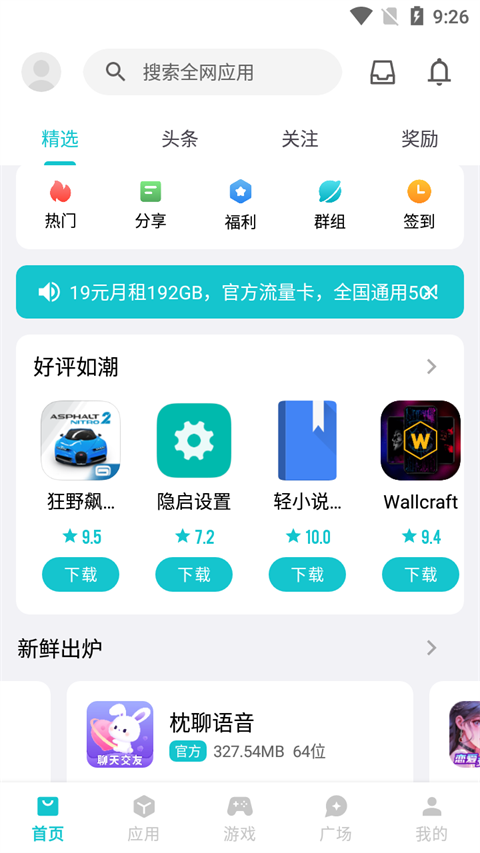 奇妙应用截图5
