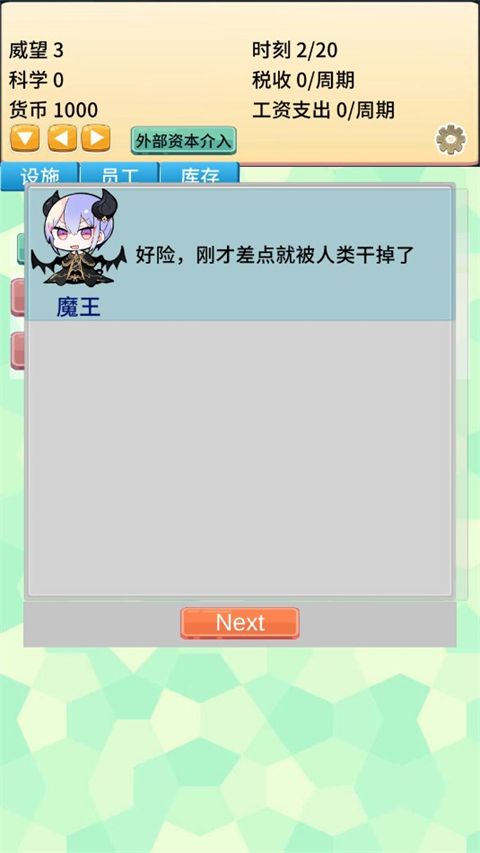 去魔王城上班截图1