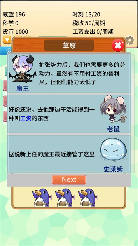 去魔王城上班截图2