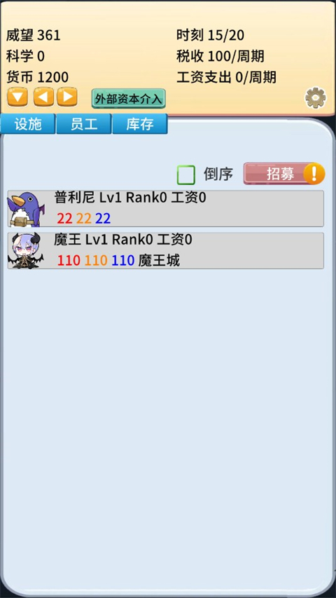 去魔王城上班截图3