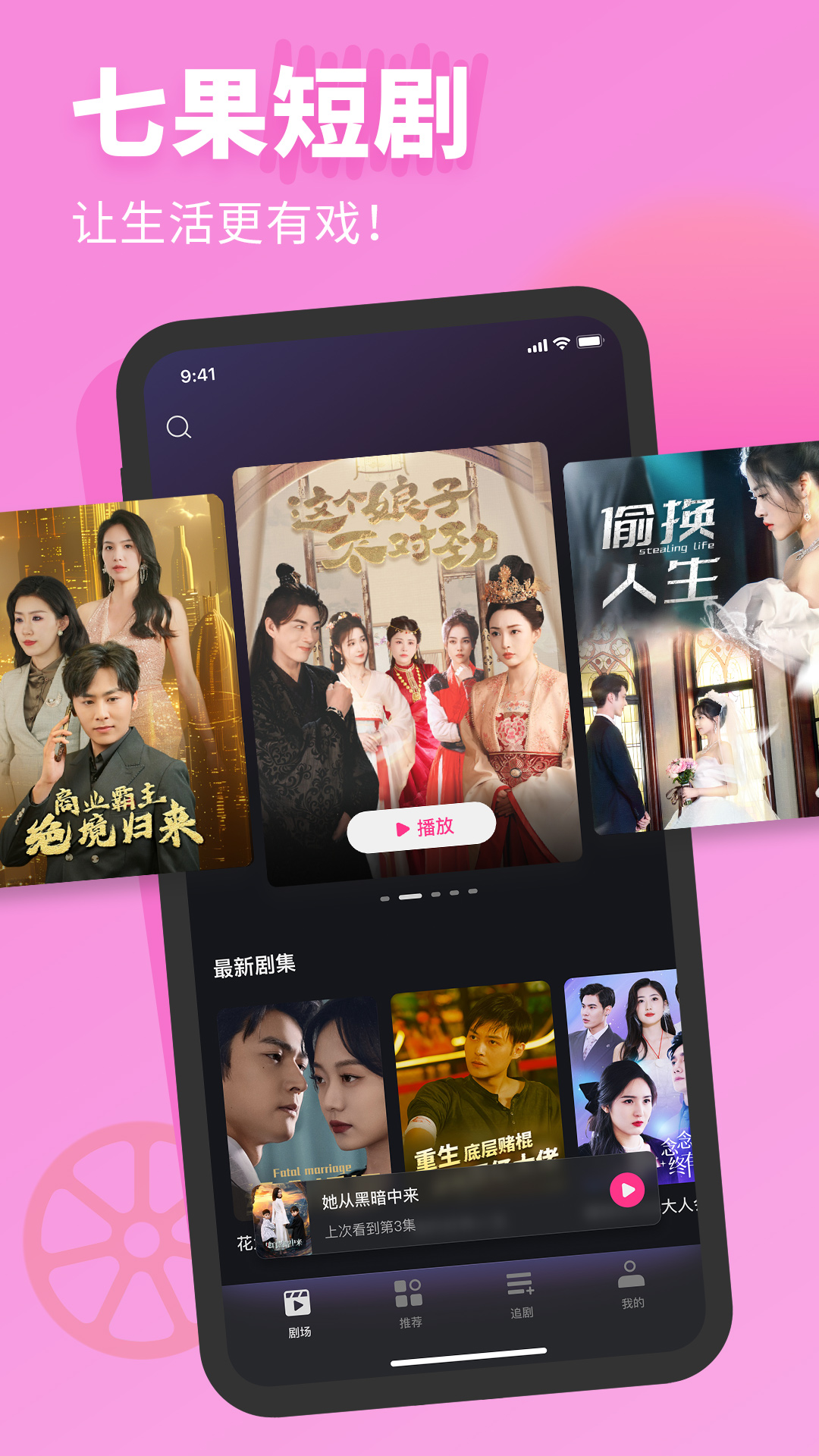 七果短剧截图3
