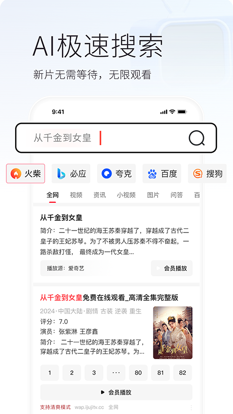 火柴短剧截图1