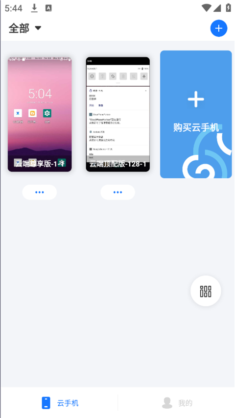 海马云手机截图2