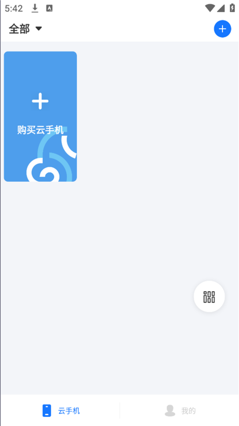 海马云手机截图4