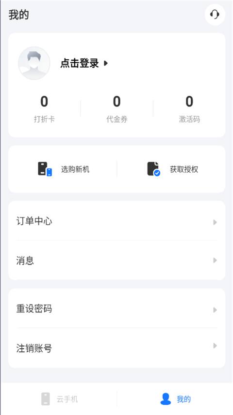 海马云手机截图3