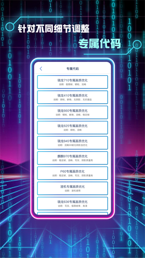 和平精英画质修改助手截图1