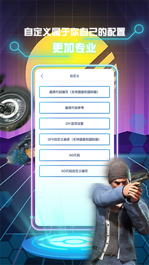 和平精英画质修改助手截图4