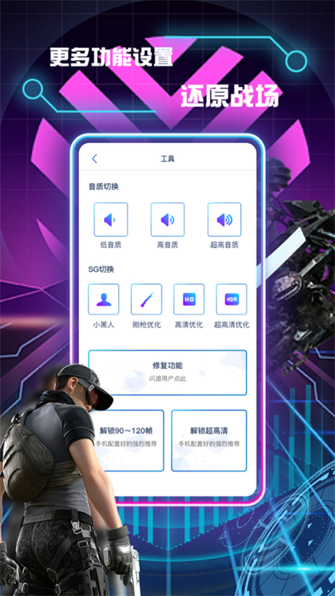 和平精英画质修改助手截图5