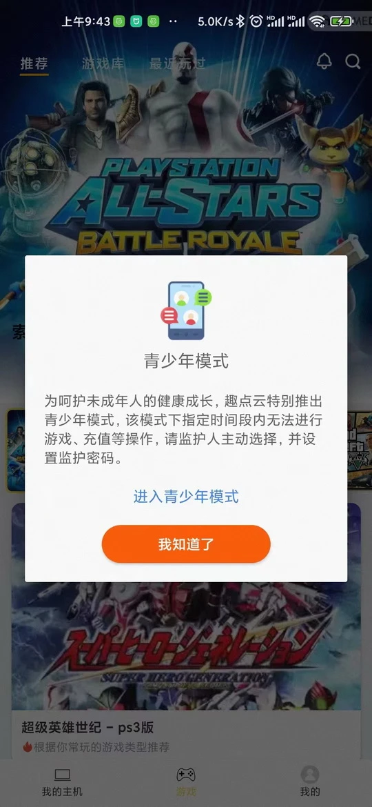 趣点云游戏截图3