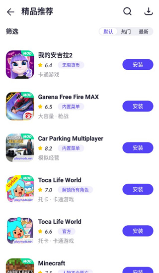 playmods游戏盒子截图2
