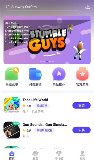 playmods游戏盒子截图3