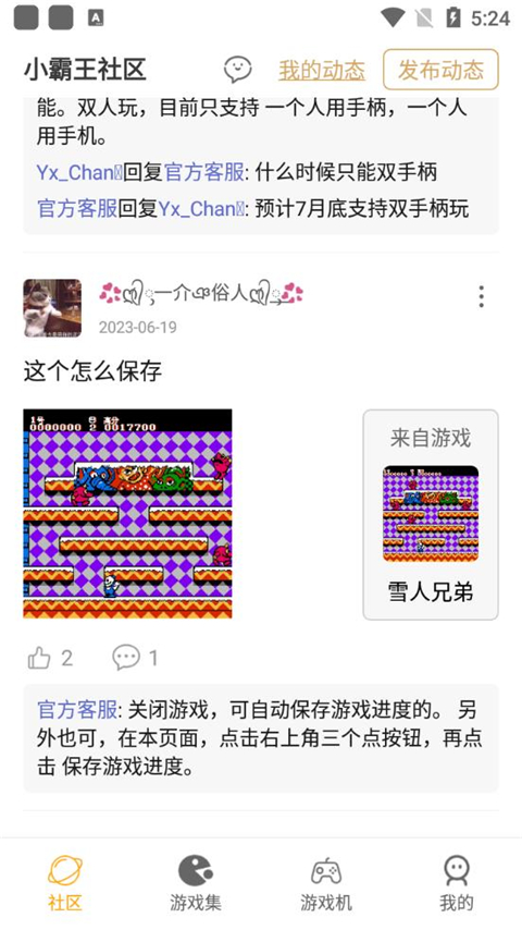 小霸王游戏机模拟器截图2