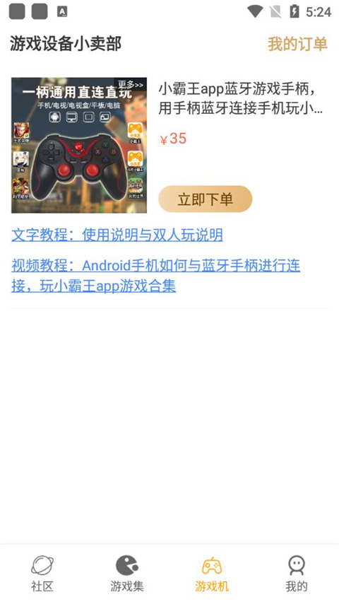 小霸王游戏机模拟器截图3
