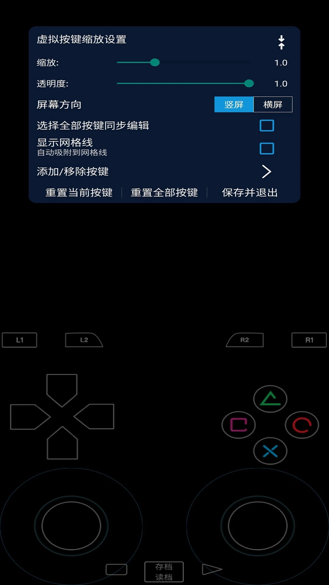 呆萌PS2模拟器截图3