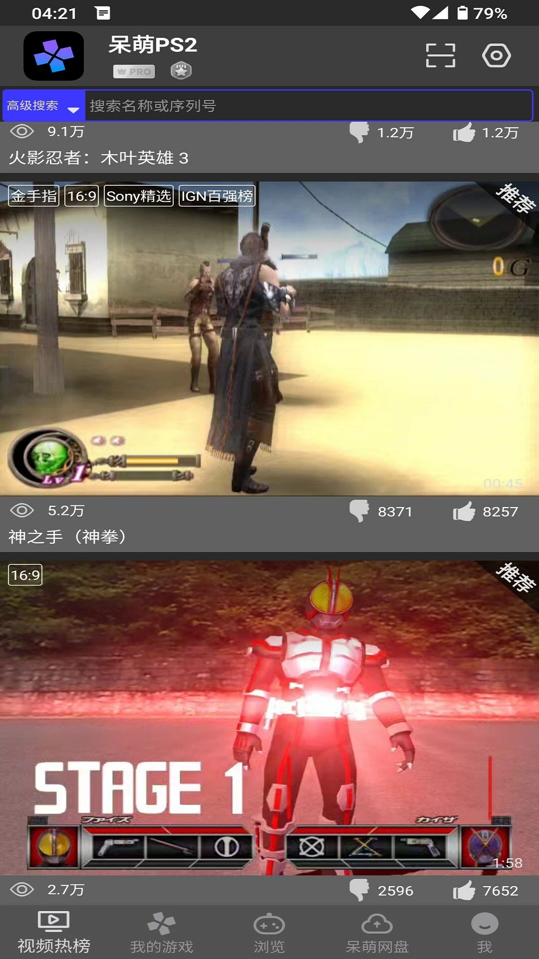 呆萌PS2模拟器截图2