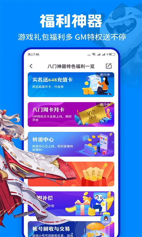 八门神器截图4