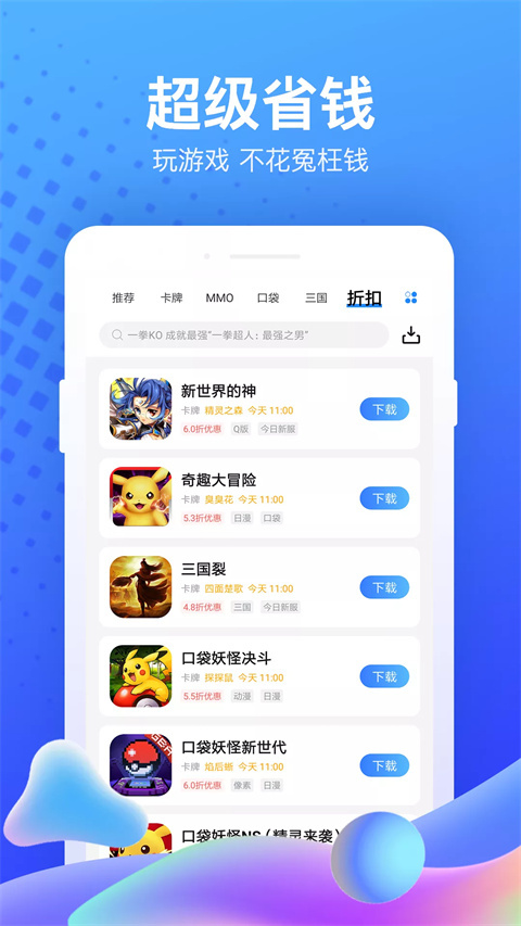 果盘手游截图4