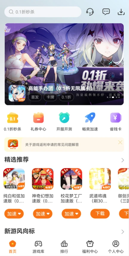 4197手游截图1