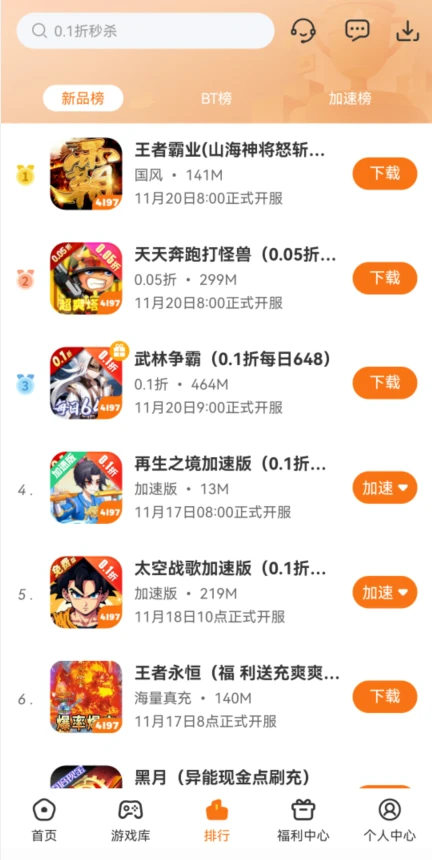 4197手游截图3