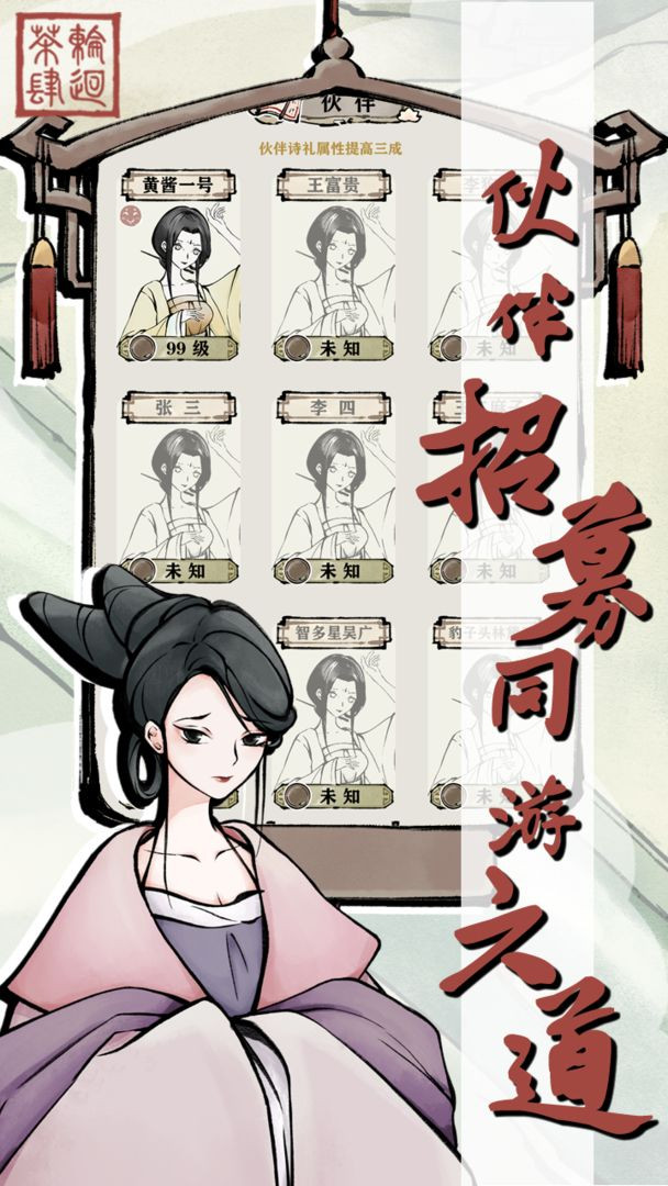 轮回茶肆截图1