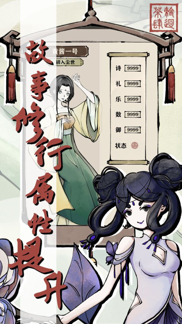 轮回茶肆截图4