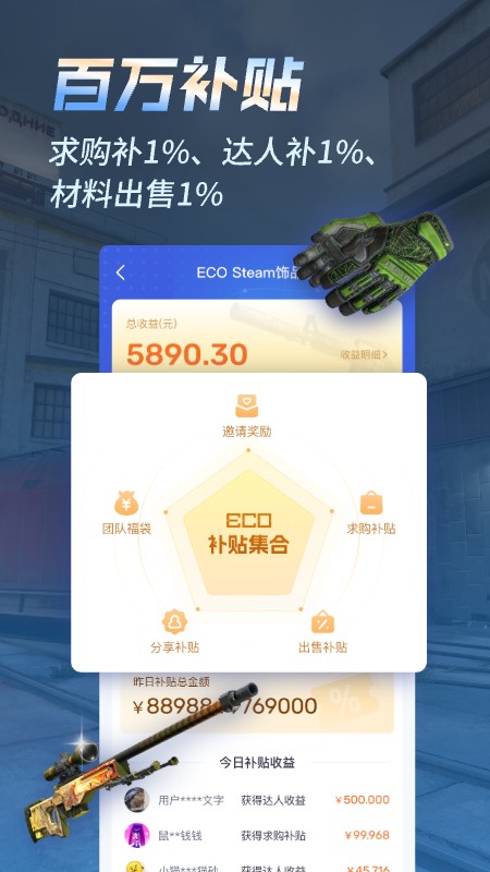 ECOSteam截图3