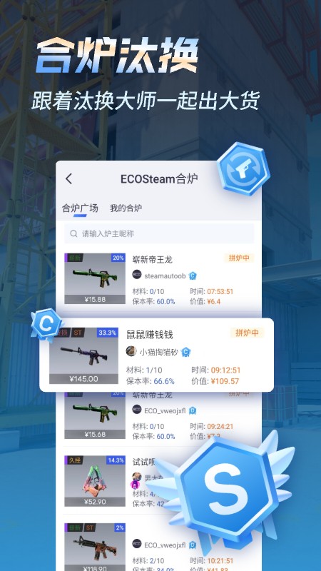 ECOSteam截图4