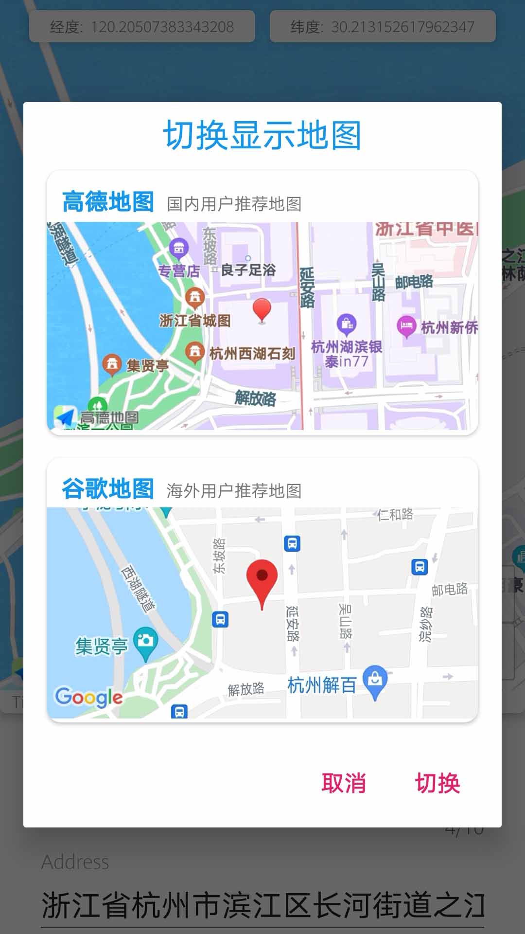 模拟定位助手截图4