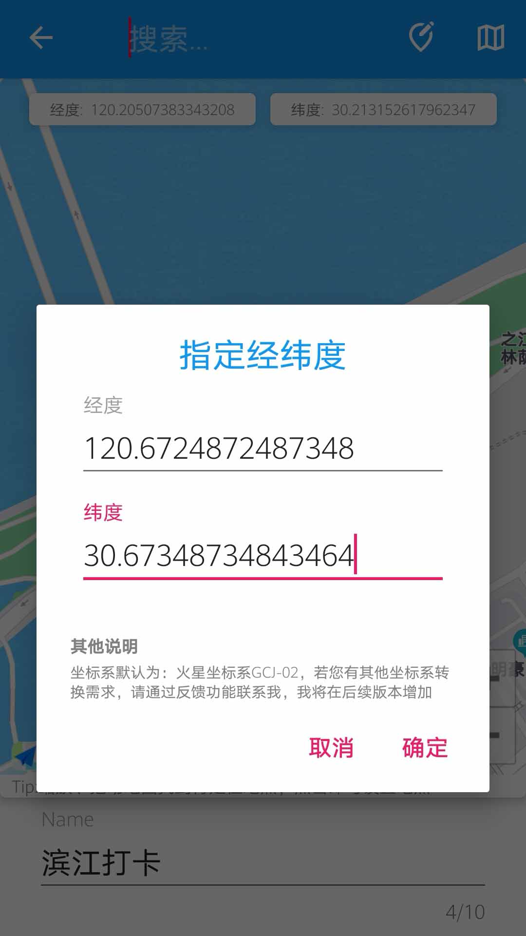 模拟定位助手截图5