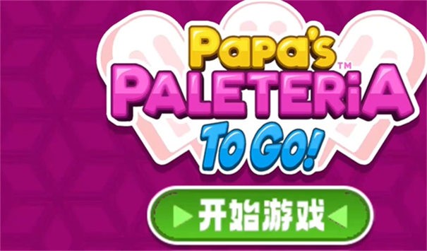 老爹冰棒店截图3