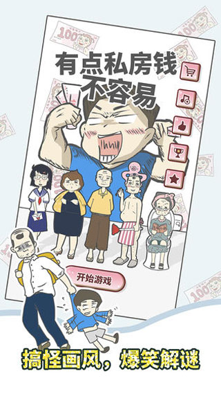 有点私房钱不容易截图4