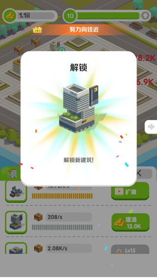 商业帝国截图3