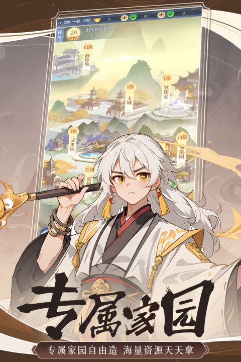 一念山海截图3
