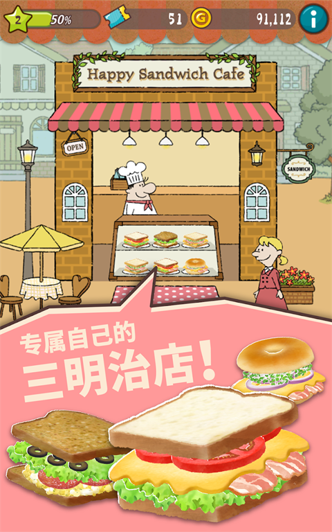可爱的三明治店截图1