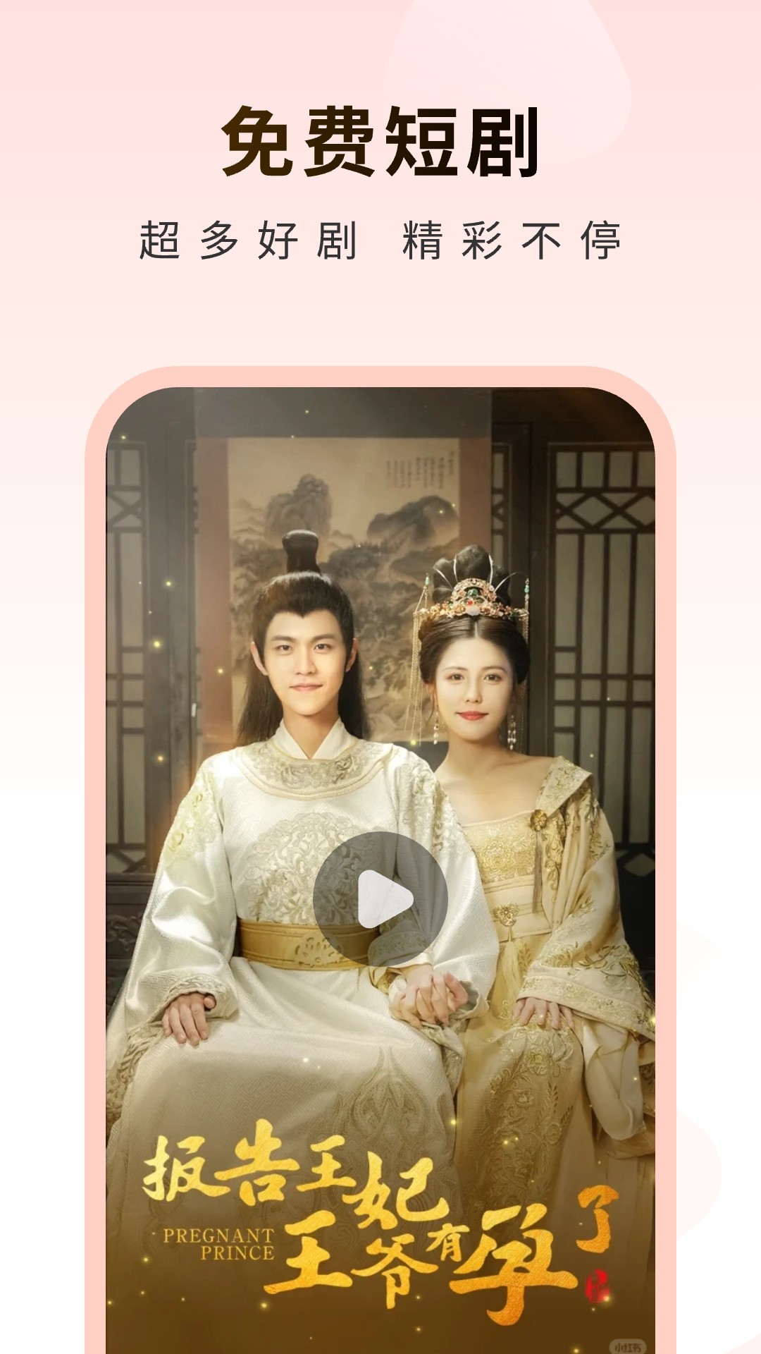 草莓短剧截图2