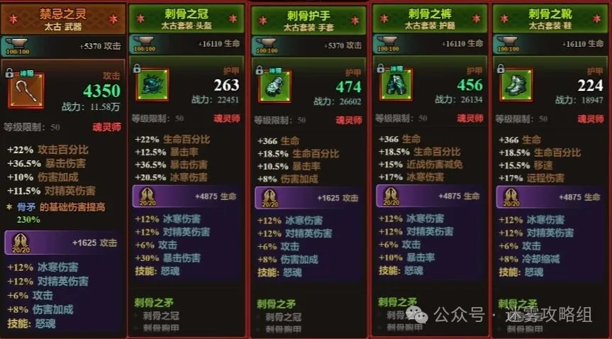 迷雾大陆魂灵师新BD详情攻略