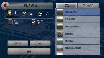 梦幻机场截图2