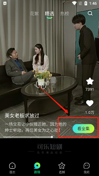 可乐短剧