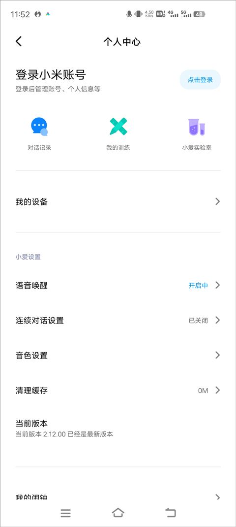 超级小爱