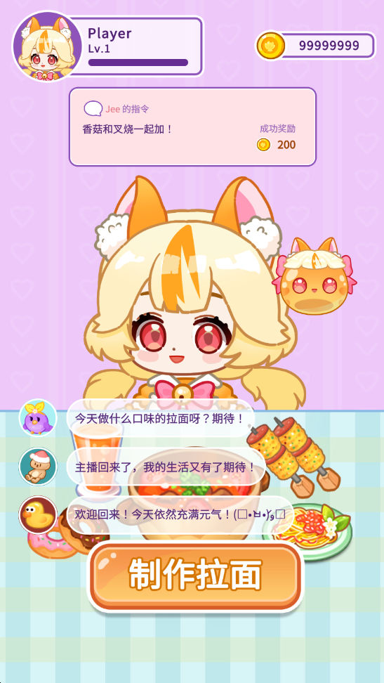 史莱姆拉面达人截图3