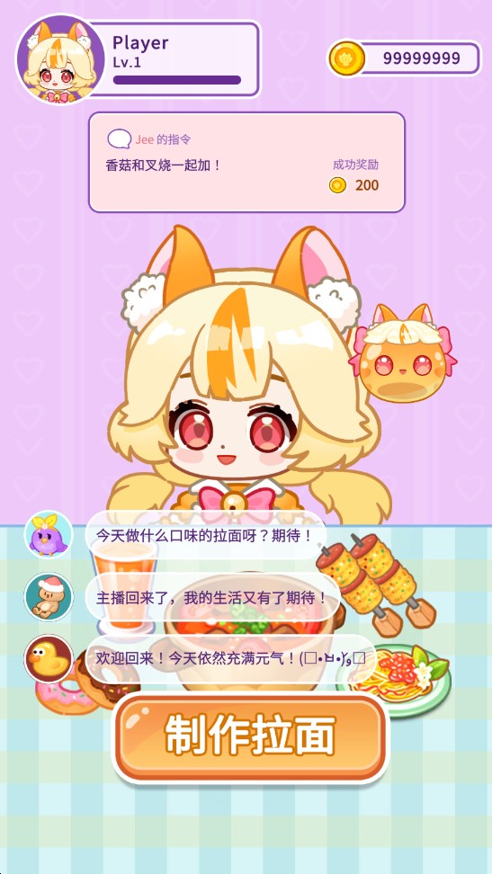 史莱姆拉面达人最新版本