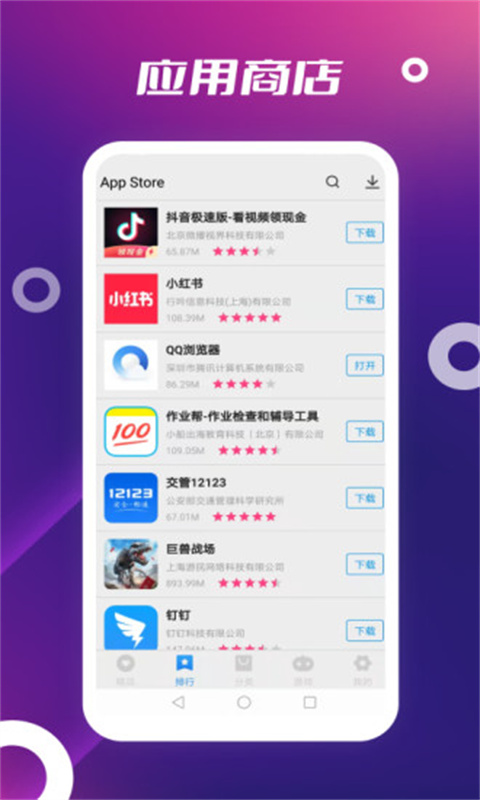 App Store截图4