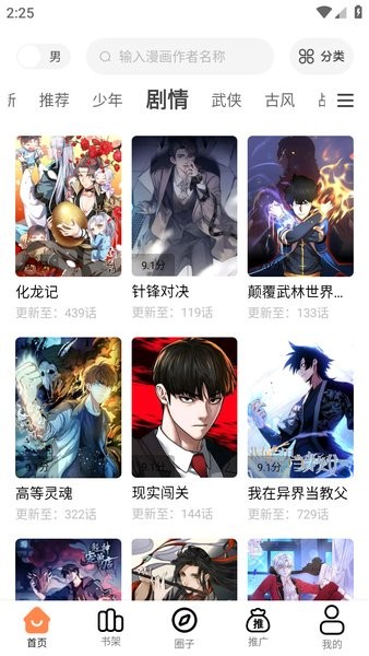 漫千绘截图3