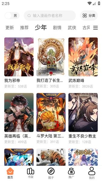 漫千绘截图2