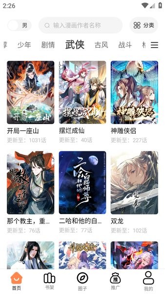 漫千绘截图4