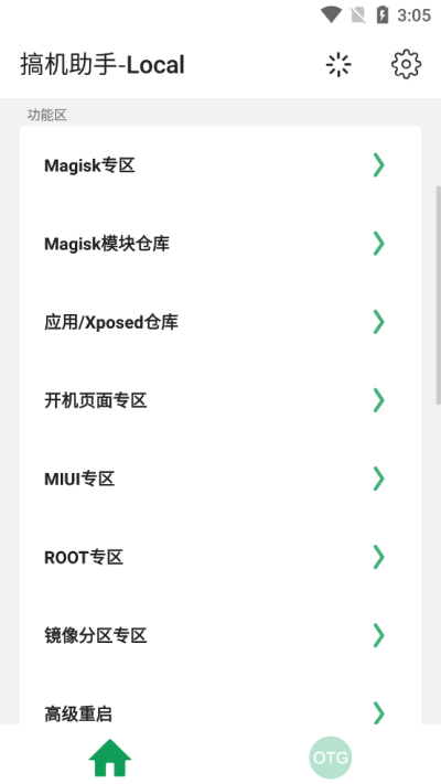 搞机助手截图4